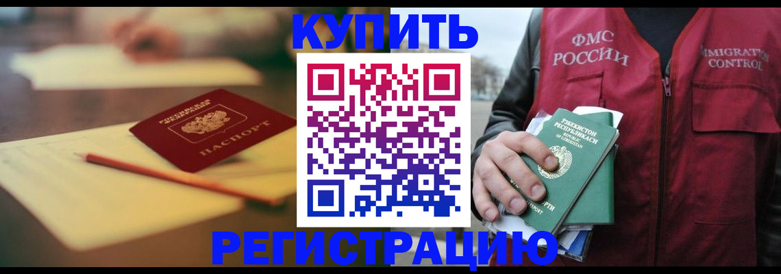 миграционный учет в Урус-Мартане